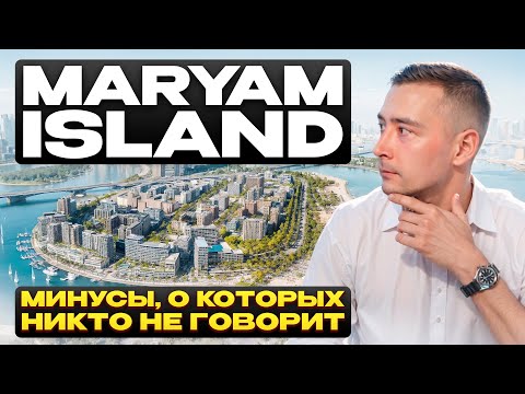 Видео: ЛУЧШЕ ЧЕМ В ДУБАЕ! Инвестиции в недвижимость в ШАРДЖЕ Maryam Island, стоит ли?