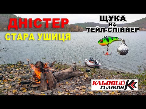 Видео: Дністер.  Щука на тейл-спиннер.