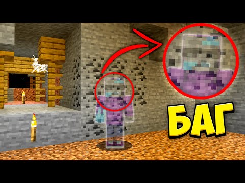 Видео: Нашёл БАГ на НЕВИДИМОСТЬ на Сервере в Майнкрафт!