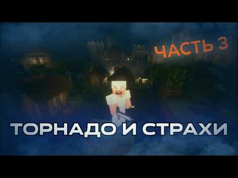 Видео: №3| С ЧИСТОГО ЛИСТА | Майнкрафт Летсплей 1.21.1: ТОРНАДО И СТРАХИ | КАСПЕР #безмонтажа