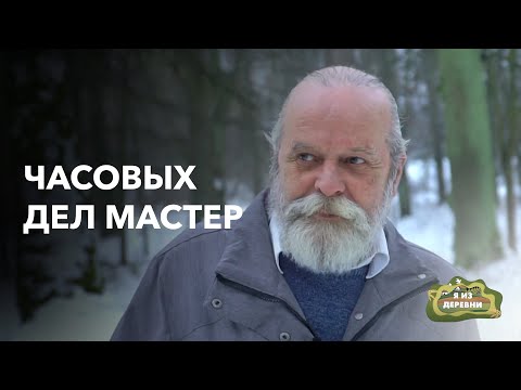 Видео: Делает часы уже 35 лет! «Я из деревни». Часовщик из Дзержинского р-на
