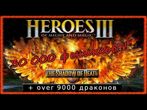 Видео: Heroes III: Интересный бой на карте Statute Quandary (200%)