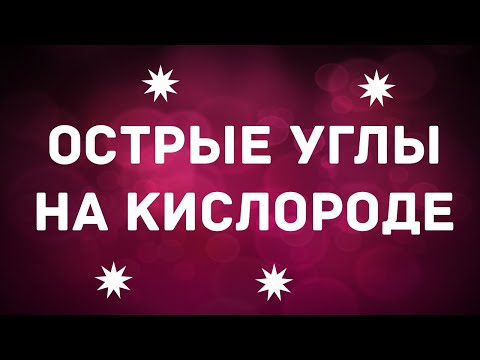 Видео: Резка острых углов на кислороде на лазерном станке по металлу.