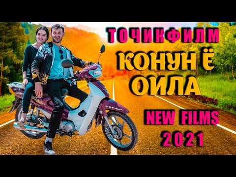 Видео: Точикфилм Қонун ё Оила.tojikfilm Qonun Y Oila تاجیک فلم کانون یا خانه واده2021 г.