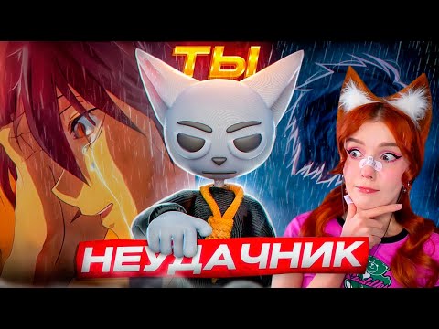 Видео: АНИМЕ ДЛЯ НЕУДАЧНИКОВ!!! Solek ( Солек ) Реакция