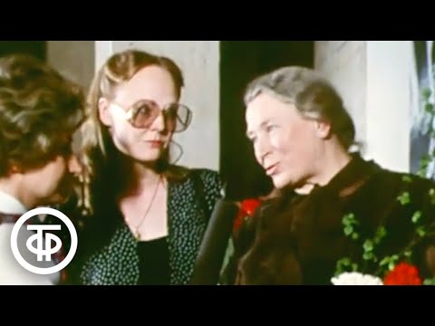 Видео: Любовь Соколова и Наталья Белохвостикова о Сергее Герасимове. Московские новости. Эфир 30 мая 1986