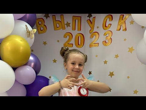 Видео: Выпускной в детском саду