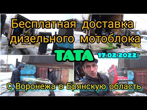 Видео: Доставка бесплатная❗на дом. Тяжёлого дизельного мотоблока ТАТА. Мечта деревенского парня.