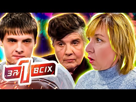 Видео: Один за всех ► Односельчане обвинили мать и сына в и.....