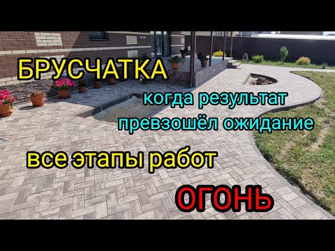 Видео: укладка брусчатки на бетон. полный процесс подготовки перед укладкой брусчатки