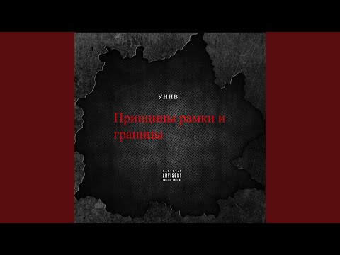 Видео: Принципы рамки и границы