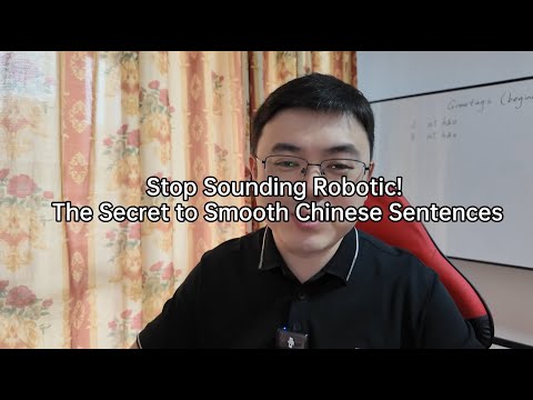 Видео: Перестаньте говорить как робот! Секрет плавных китайских предложений | Мандаринский китайский