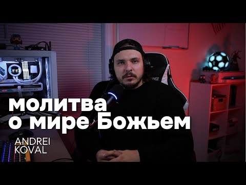 Видео: Божий МИР для твоего СЕРДЦА. СВЕРХЬЕСТЕСТВЕННОЕ прикосновение в МОЛИТВЕ!