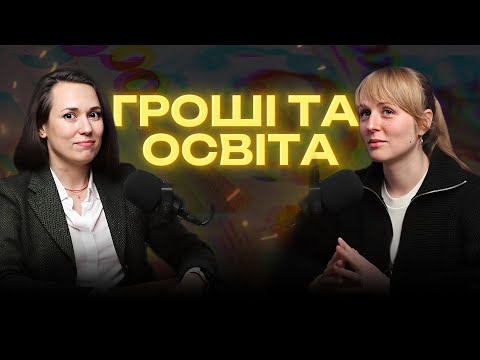 Видео: Як фінансується освіта: зарплати вчителів, субвенція, бюджетування садочків