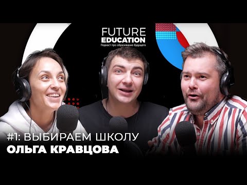Видео: Выбор школы \ Как мы учились в школе \ Кравцова Ольга (Кубик в Кубе)
