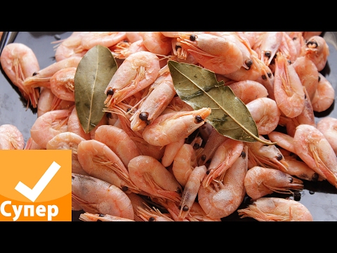 Видео: Как и Сколько Варить Креветки варено замороженные неочищенные приготовление мороженные супер ответ