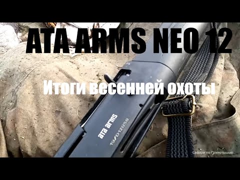 Видео: Итоги весеннего сезона с АТА НЕО 12