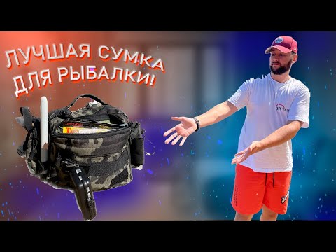 Видео: ЛУЧШИЙ НАБОР для РЫБАКА! ЧТО В СУМКЕ? ЧТО ВЗЯТЬ С СОБОЙ на ХОДОВУЮ рыбалку! ОПТИМИЗАЦИЯ рюкзака!