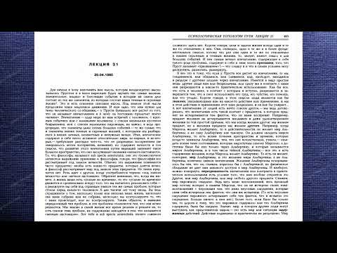Видео: Мераб Мамардашвили: Психологическая топология пути, лекция 31
