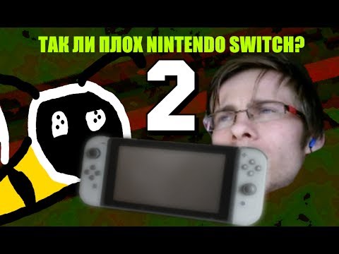 Видео: Itpedia несёт лютый бред про Nintendo Switch