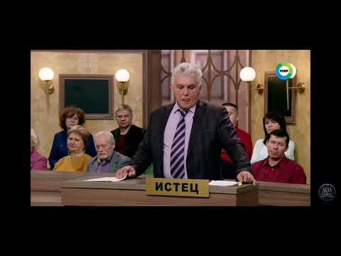 Видео: дела судебные