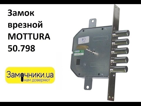 Видео: Замок врезной MOTTURA 50.798 Распакова/Обзор - Замочники.ua #Zamochniki #Замочники