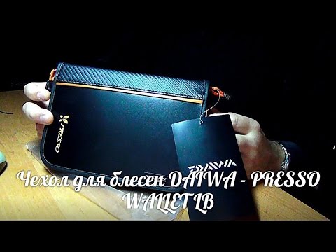 Видео: Кошелек для блесен DAIWA - PRESSO WALLET LB