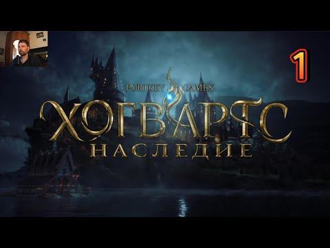 Видео: Hogwarts Legacy: портал и его последствия. Nabik TV #1.