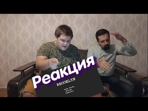 Видео: РЕАКЦИЯ ALKO TV НА Miyagi & Andy Panda feat. TumaniYO - Brooklyn (Official Video)