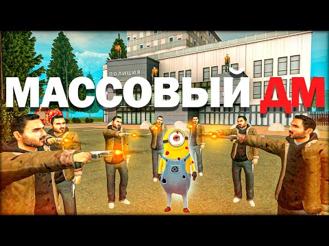 Видео: МАССОВЫЙ ДМ СОШЕЛ С РУК В ГРАНД МОБАЙЛ - ИСТОРИЯ ОДНОГО ПИ.....ЦА В GRAND MOBILE