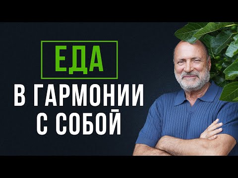 Видео: Как ЕДА влияет на нашу ДУШУ?