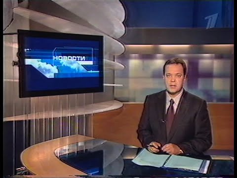 Видео: Новости (ОРТ, 15.06.2002) Выпуск в 8:00