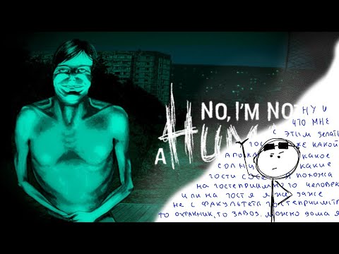 Видео: КЧСник, Женщина и Мертвец / No, I'm not a Human №2