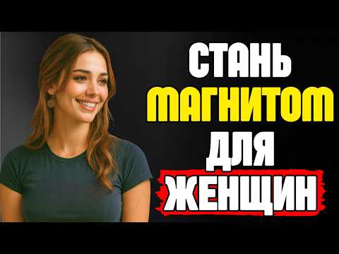 Видео: ЭТО ЗАСТАВИТ ЛЮБУЮ ЖЕНЩИНУ ВЛЮБИТЬСЯ В ТЕБЯ | СТОИЦИЗМ