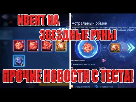 Видео: НОВОСТИ(14.11.25) Mobile Legends: Adventure