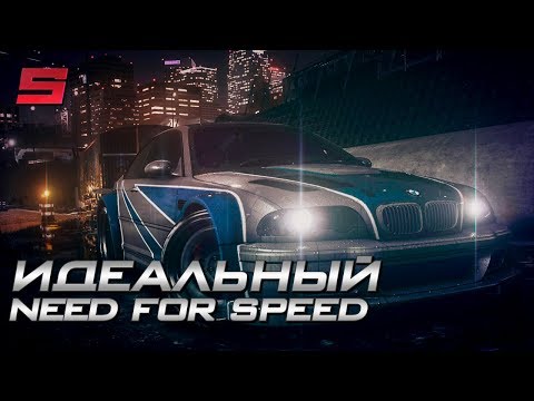 Видео: ФОРМУЛА ИДЕАЛЬНОГО NEED FOR SPEED