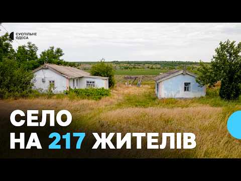 Видео: Немає аптеки та роботи: умови життя у селищі Березівського району на Одещині