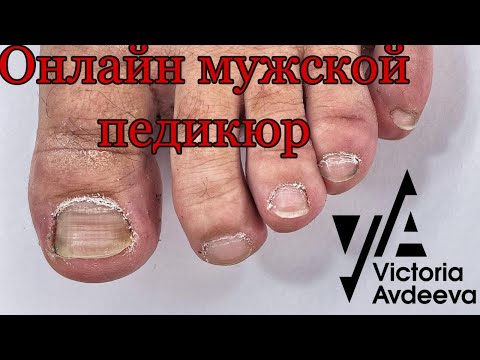 Видео: Мужской Педикюр Онлайн. Виктория Авдеева