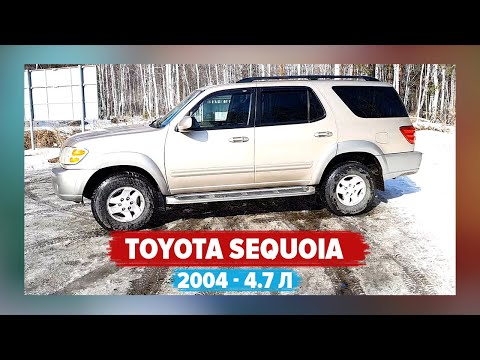 Видео: Внедорожник Toyota Sequoia 2004 г.бензин, 4.7 л. V8 | Плюсы и минусы Тойота Секвойя (почти Крузак)