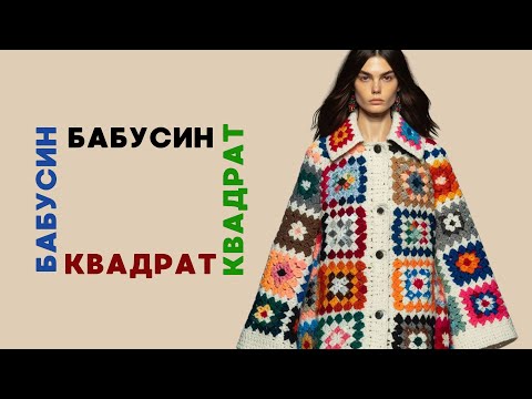 Видео: ЯК ЗВʼЯЗАТИ БАБУСИН КВАДРАТ - детальний майстер-клас для початківців🧶 РЕЗУЛЬТАТИ КОНКУРСУ 🥳