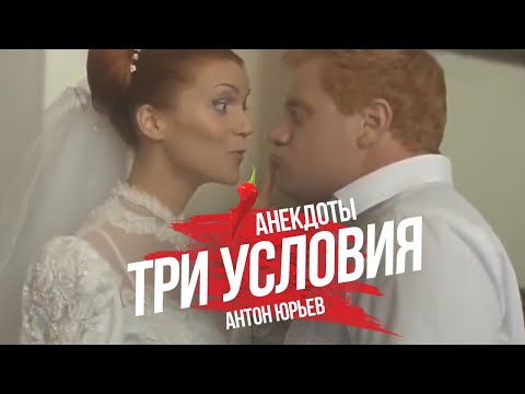 Видео: Антон Юрьев. Анекдоты. Выпуск 2.