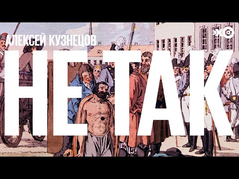 Видео: Не так / Суд над Иваном Осиповым (Ванька-Каин) // 11.07.21