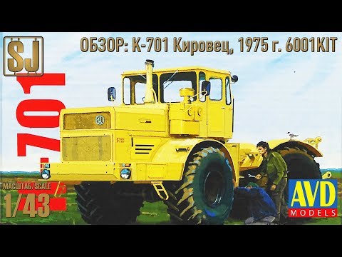 Видео: ОБЗОР:  K-701 Кировец, 1975 г. (6001KIT AVD Models  1/43)