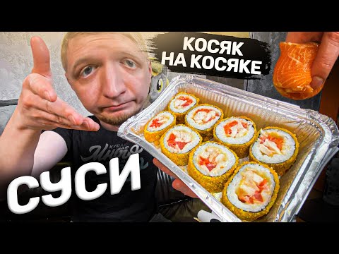 Видео: Emsusi. Роллы с курой - для кого?! Славный Обзор.