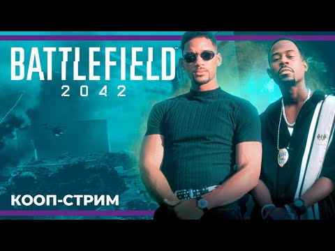 Видео: Время шалостей над Дангаром и Хрумом | Battlefield 2042 (02.04.2023)