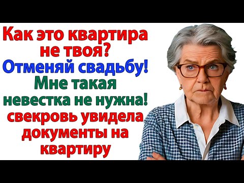 Видео: Свекровь хотела долю в квартире! А получила дверью по морде!