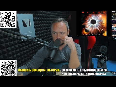 Видео: FREDGUITARIST ОЦЕНИВАЕТ СОЛЬНОЕ ТВОРЧЕСТВО БЫВШЕГО ВОКАЛИСТА IRON MAIDEN BLAZE BAYLEY!