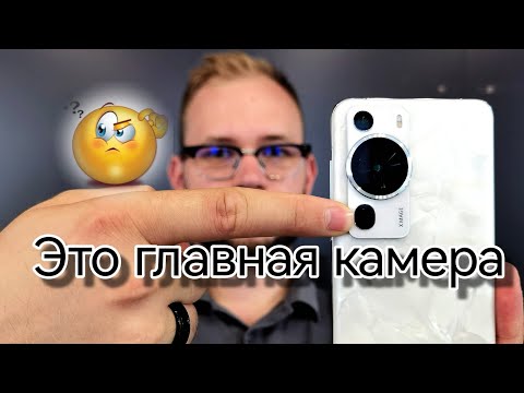 Видео: Снимайте на Huawei P60 Pro правильно (ваше видение мобильной фотографии больше не будет прежним)