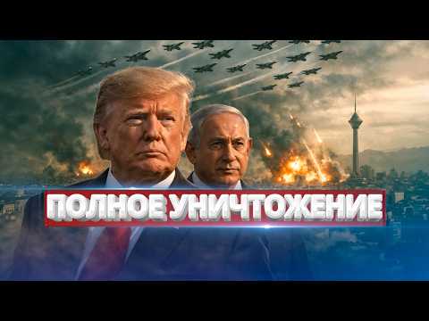 Видео: РФ вступила в войну против США / Трамп требует капитуляции!