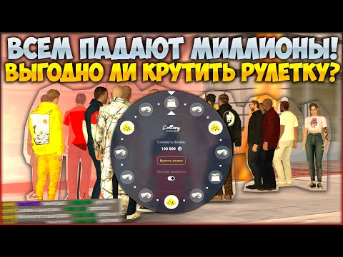 Видео: ВСЕМ ПАДАЮТ МИЛЛИОНЫ С РУЛЕТКИ! ВЫГОДНО ЛИ ЕЕ КРУТИТЬ И В ЧЕМ СЕКРЕТ? ПРОВЕРИМ! - CCDPlanet